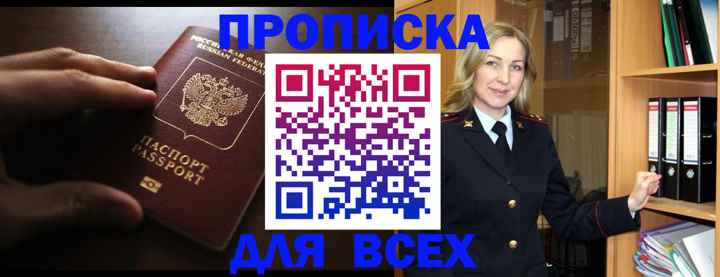 прописка для работы в Сосновом Бору