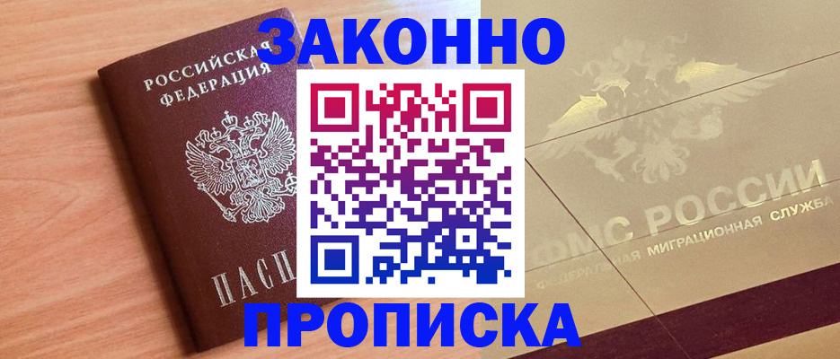 прописка от собственника в Сосновом Бору
