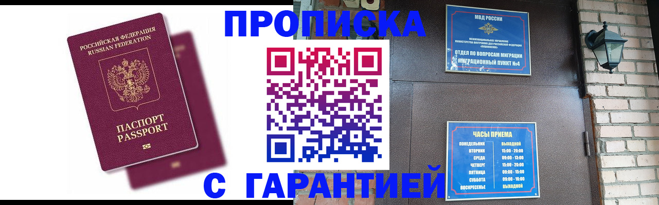 прописка гарантия в Сосновом Бору